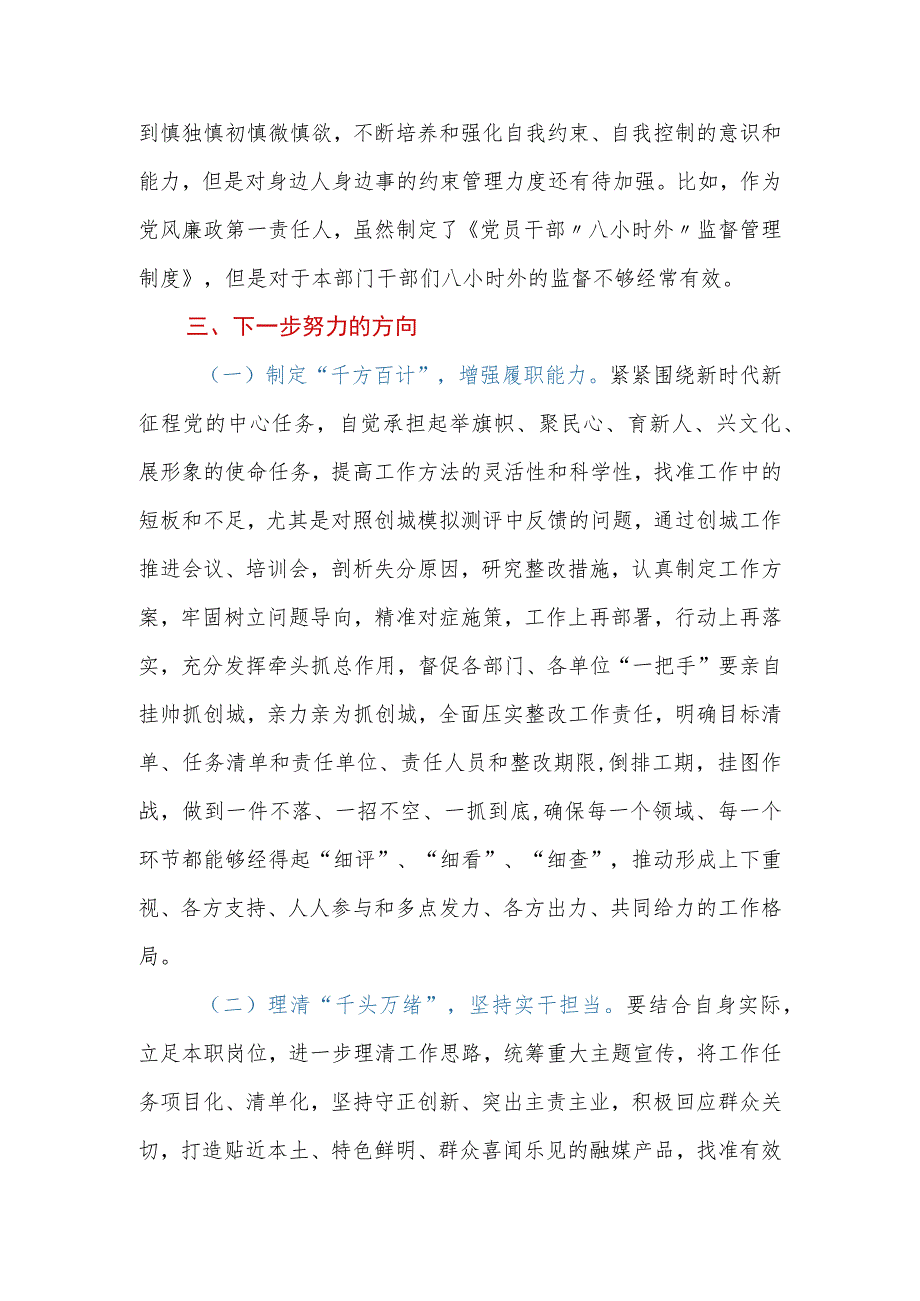 2023年干部要干、思路要清、律己要严专题研讨材料.docx_第3页