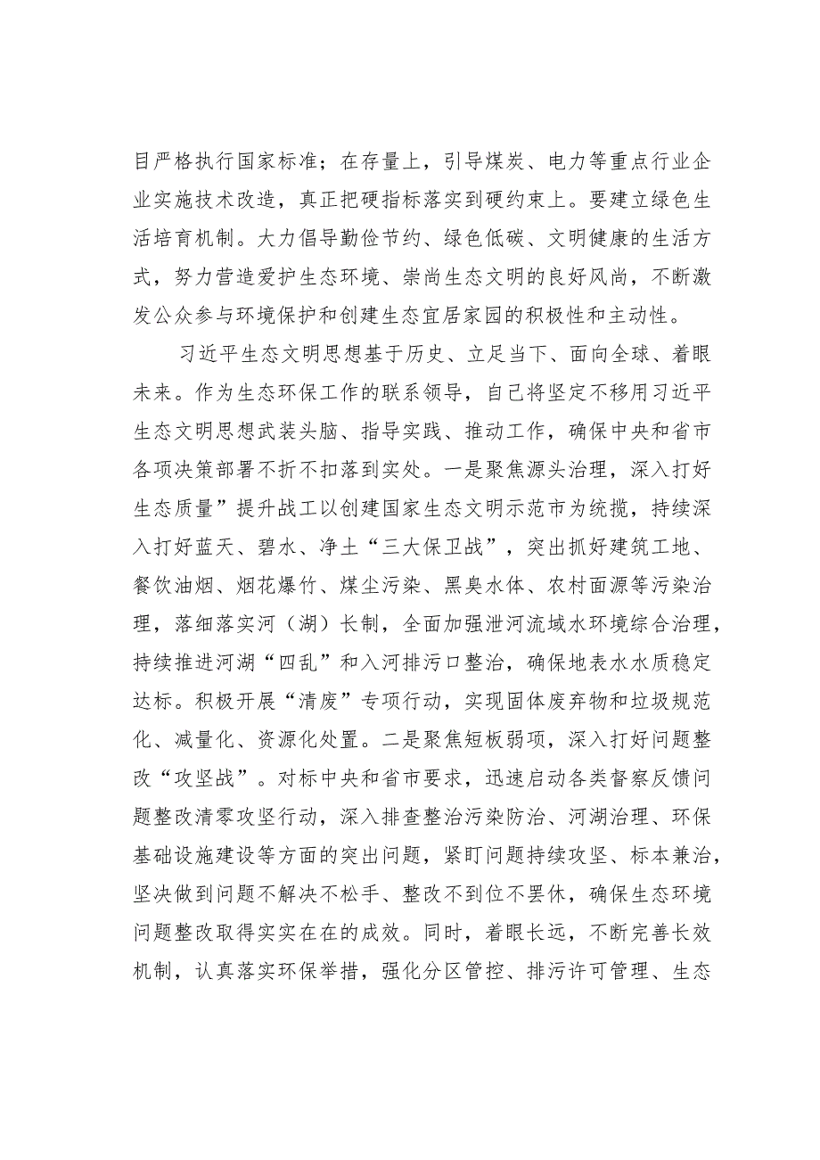 理论学习中心组生态文明建设研讨发言材料.docx_第3页