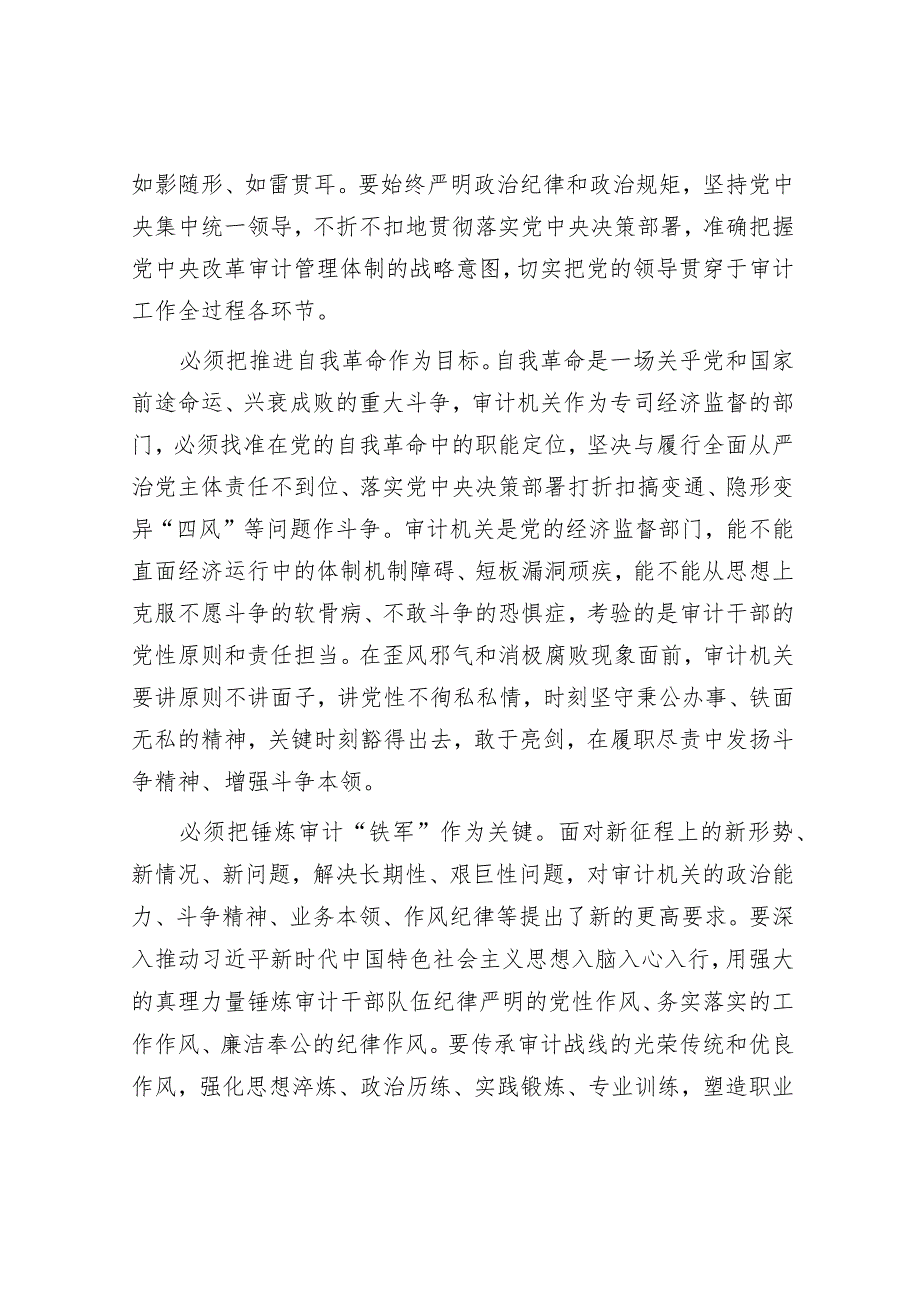 在审计局机关“廉洁奉公树立新风”专题研讨交流会上的讲话.docx_第2页