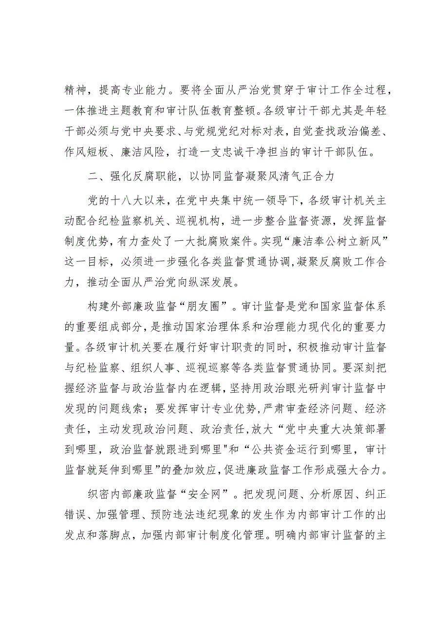 在审计局机关“廉洁奉公树立新风”专题研讨交流会上的讲话.docx_第3页