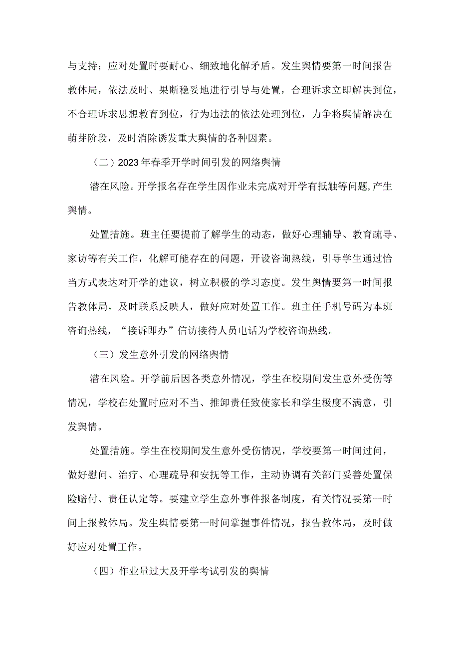 小学学校网络舆情应急预案.docx_第2页