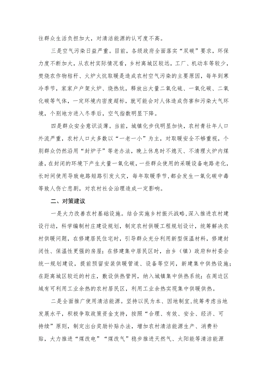 2023关于第二批主题教育专题调研报告【10篇】 .docx_第3页