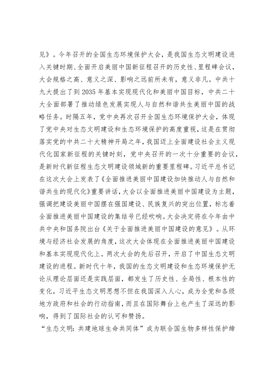 在理论学习中心组生态文明建设专题研讨会上的发言材料.docx_第2页