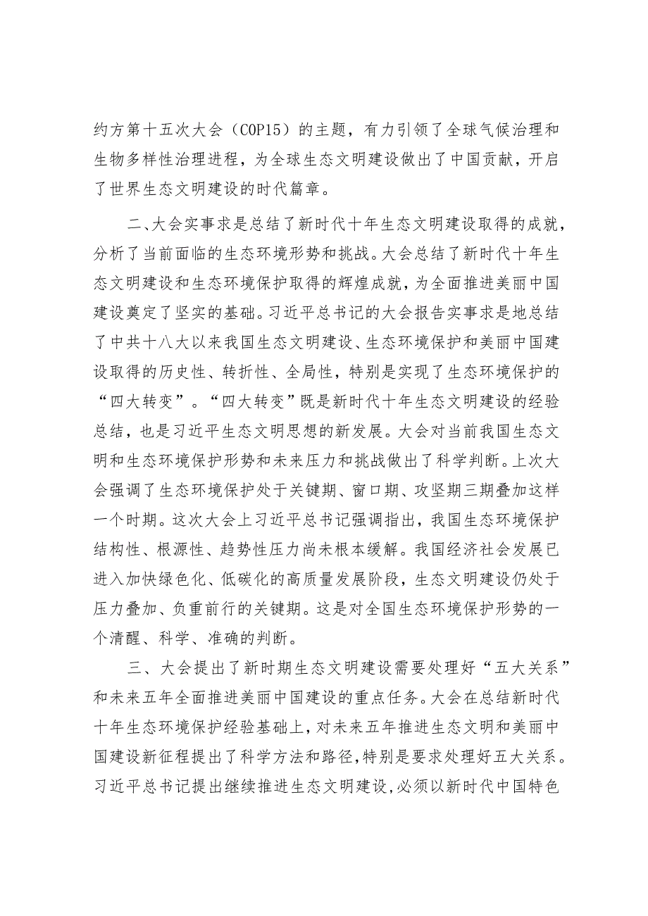 在理论学习中心组生态文明建设专题研讨会上的发言材料.docx_第3页