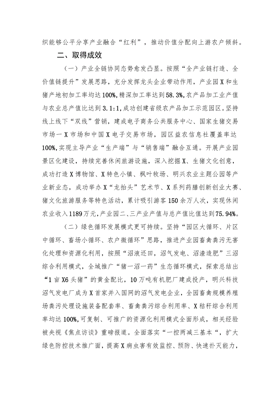 某县农业园区建设经验：以现代农业园区建设+夯实巩固脱贫成果产业支撑.docx_第3页