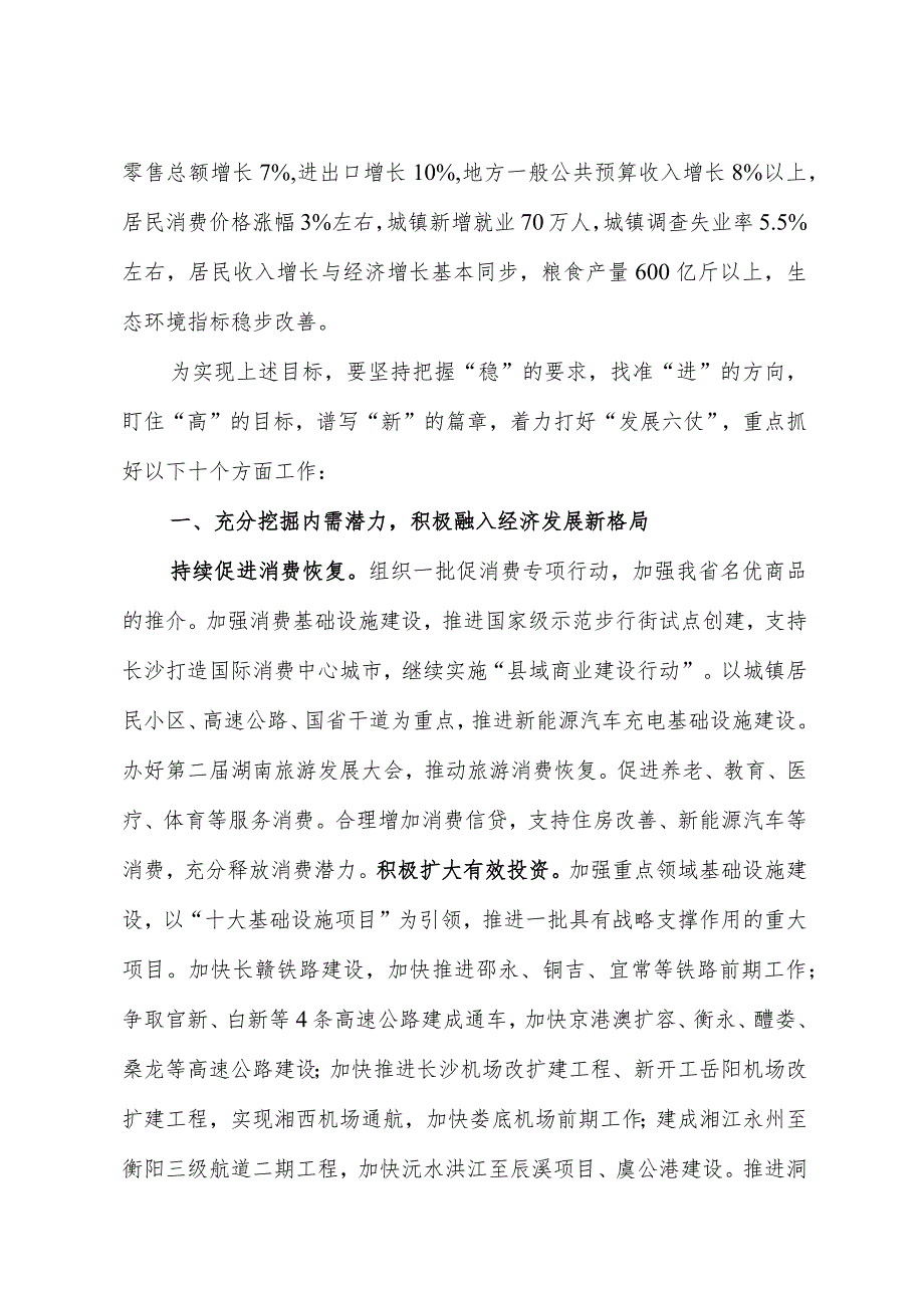 《湖南省2023年国民经济和社会发展计划》.docx_第3页