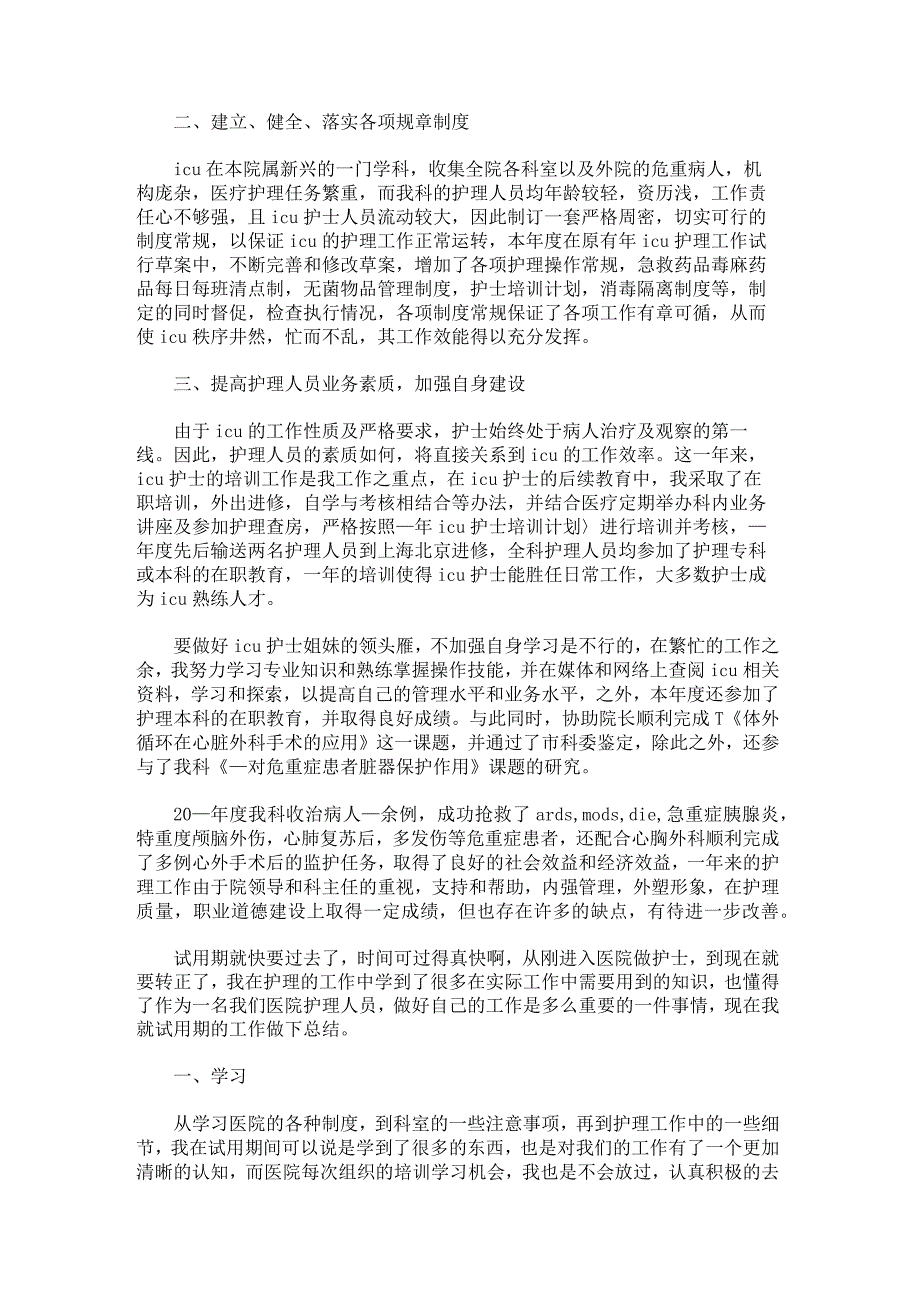 护士工作总结报告的.docx_第3页