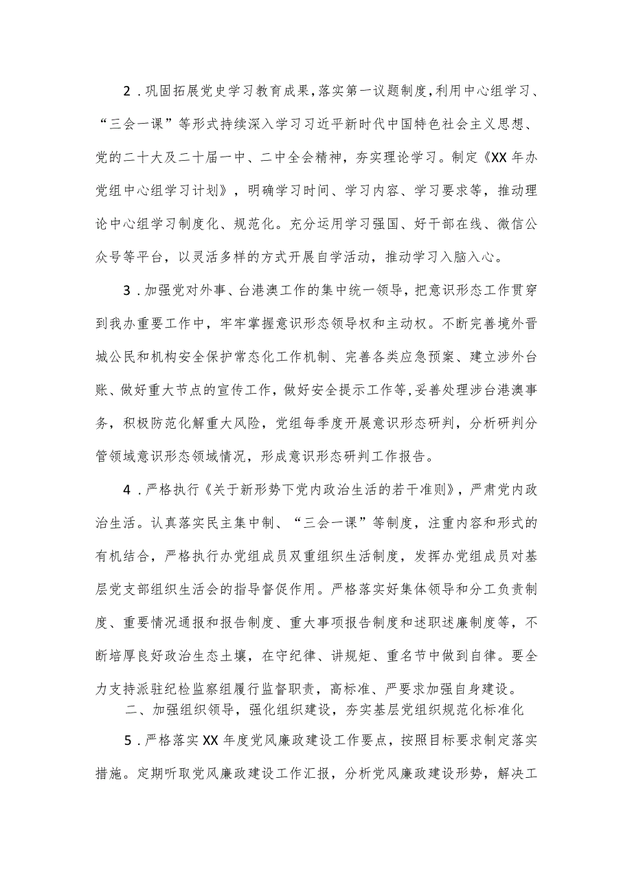 2023年度全面从严治党暨党风廉政建设工作要点4篇.docx_第2页