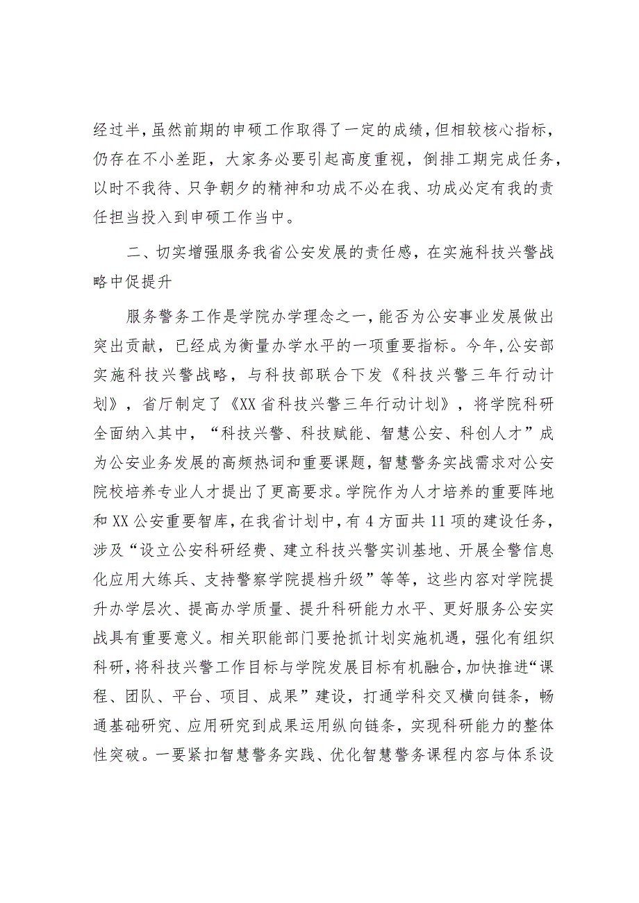 学院党委书记在新学期教职工大会讲话.docx_第2页