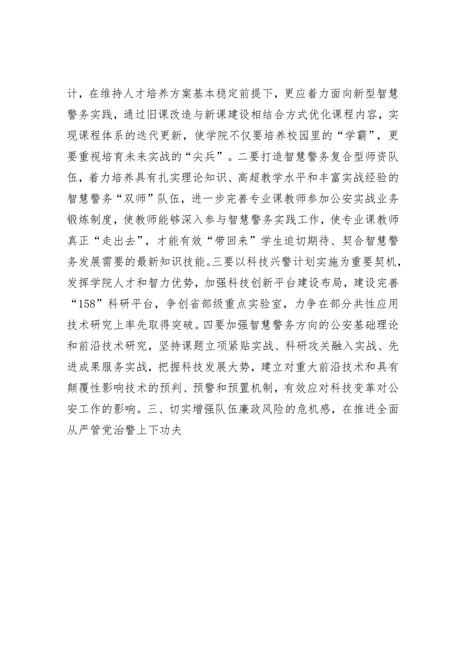 学院党委书记在新学期教职工大会讲话.docx_第3页