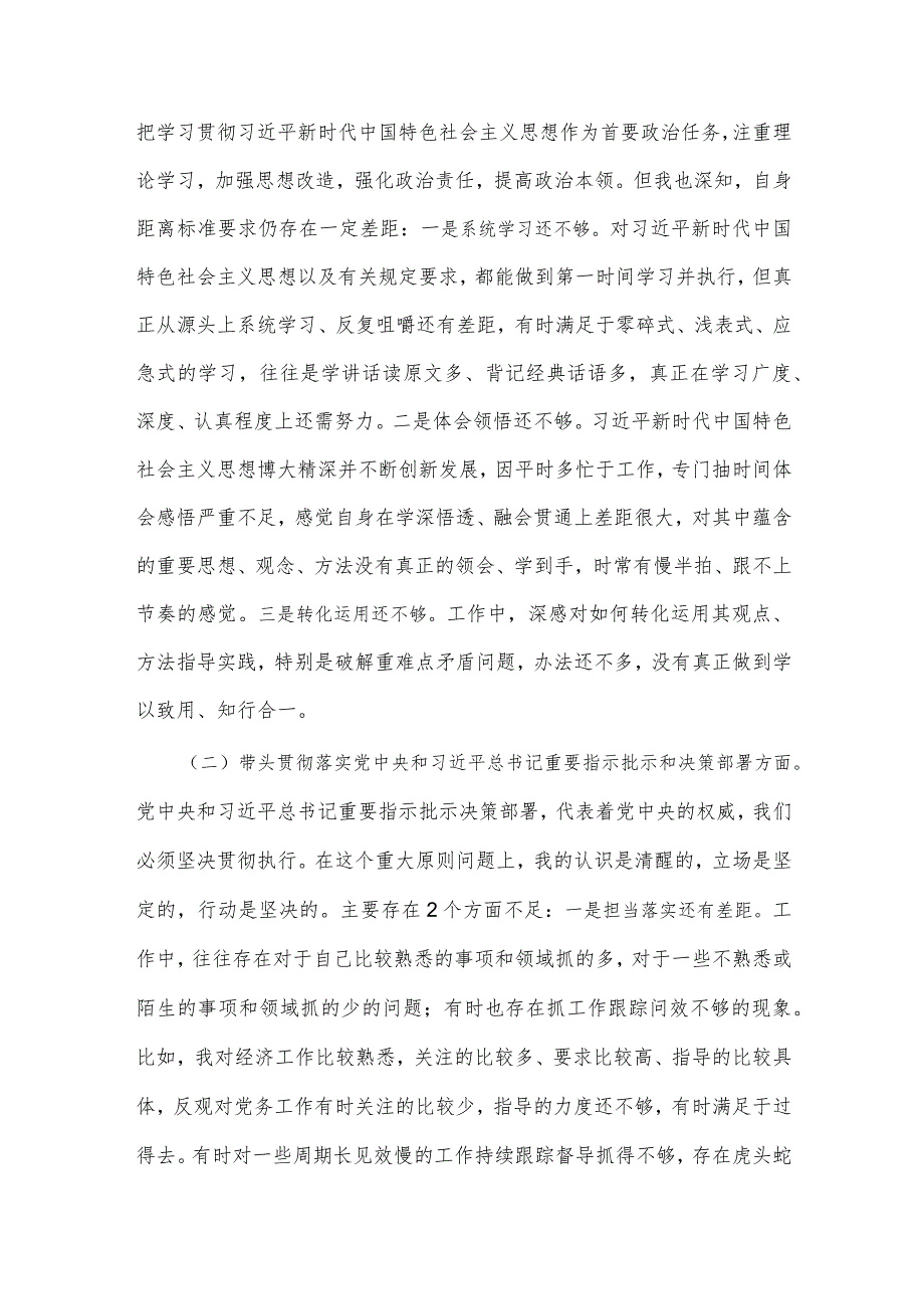 “如何尊崇党章”专题讨论发言、党委班子考核民主生活会对照检查材料两篇.docx_第2页