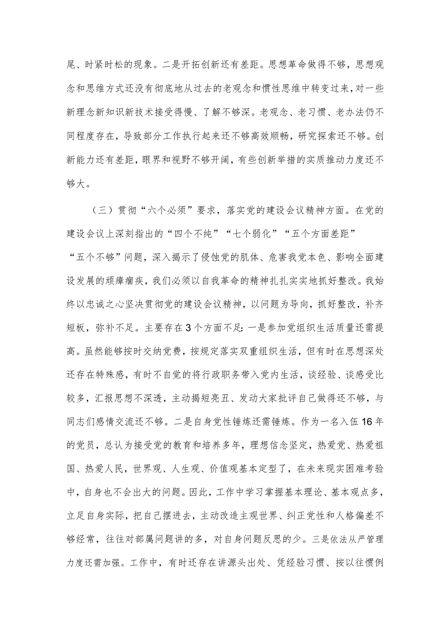 “如何尊崇党章”专题讨论发言、党委班子考核民主生活会对照检查材料两篇.docx_第3页