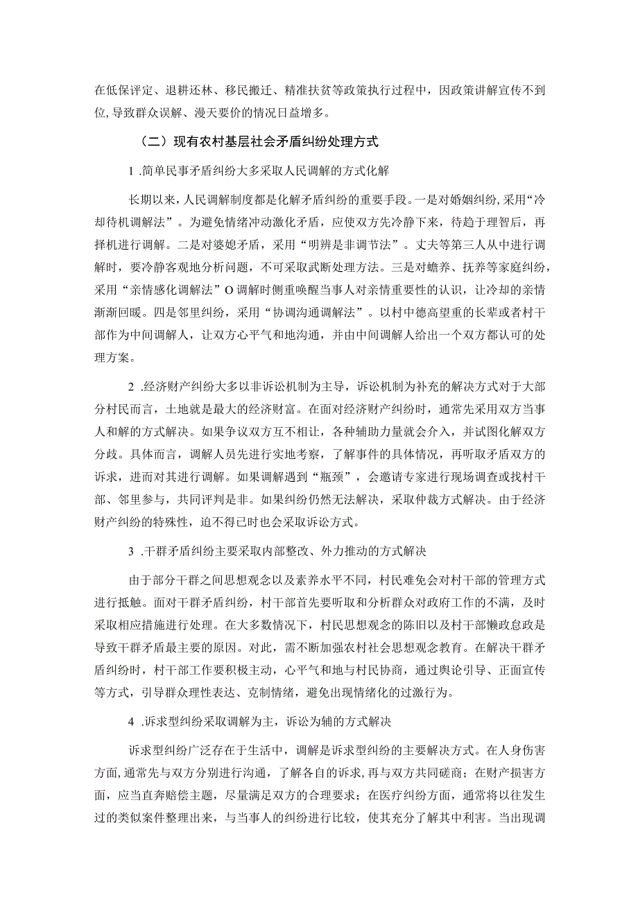 关于农村基层社会治理中联防联治问题与对策.docx_第2页