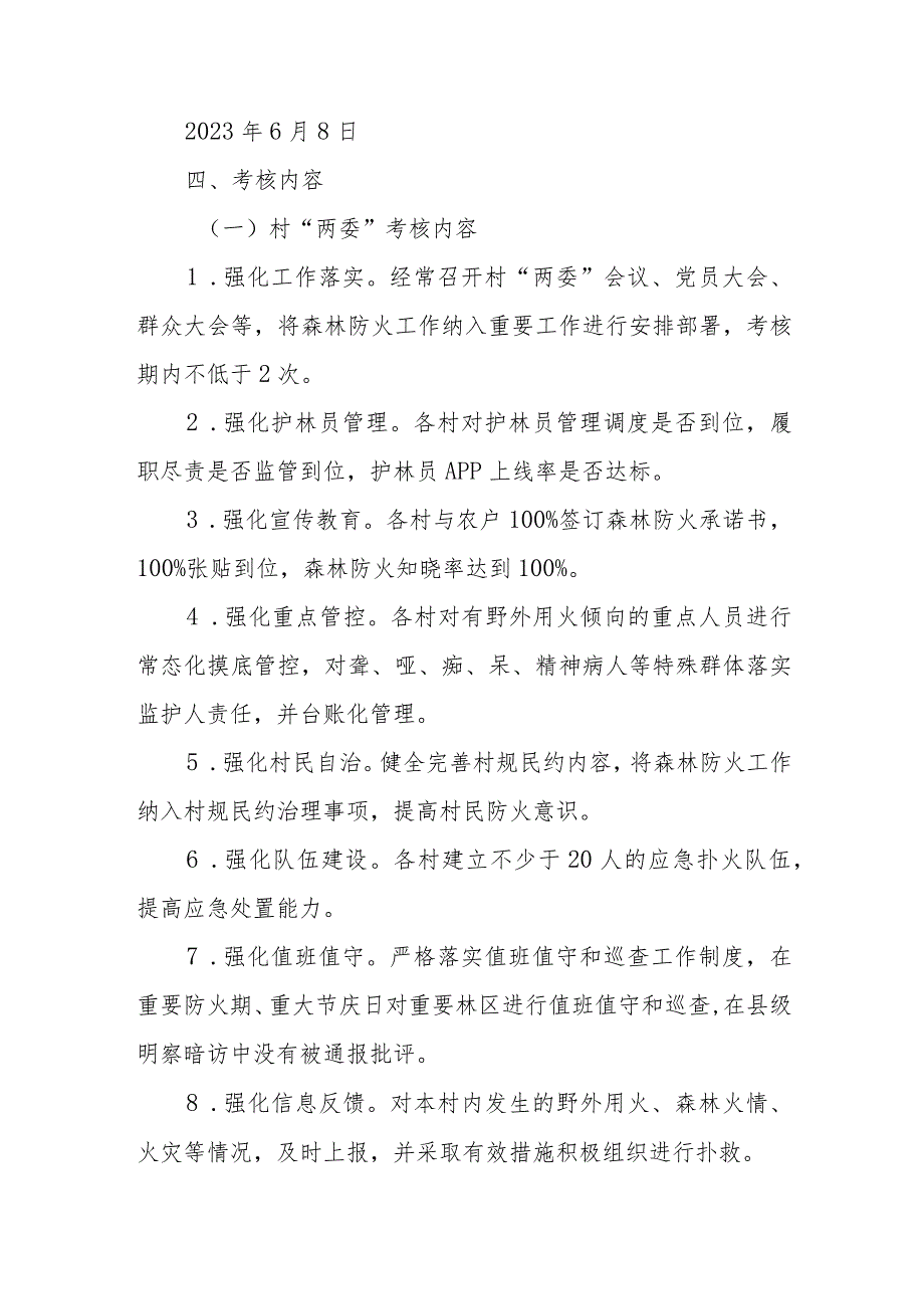 XX镇2023年度村“两委”和村民小组长护林防火考核奖补实施方案 .docx_第2页