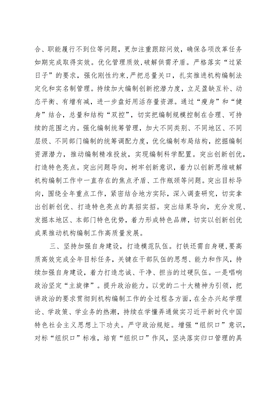 编办工作汇报报调研组总结报告.docx_第3页