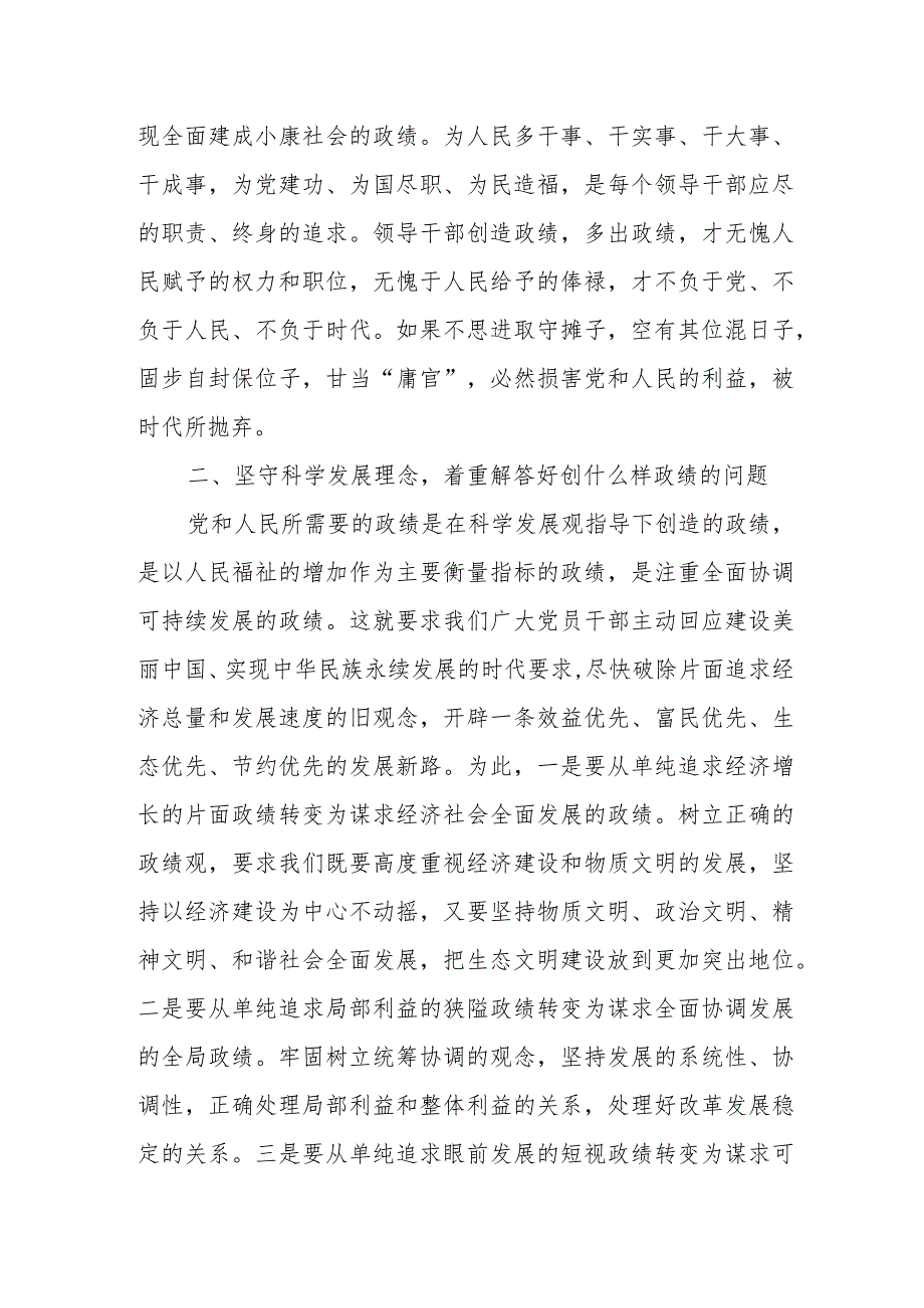 某处级领导干部关于树立和践行正确政绩观研讨发言.docx_第3页