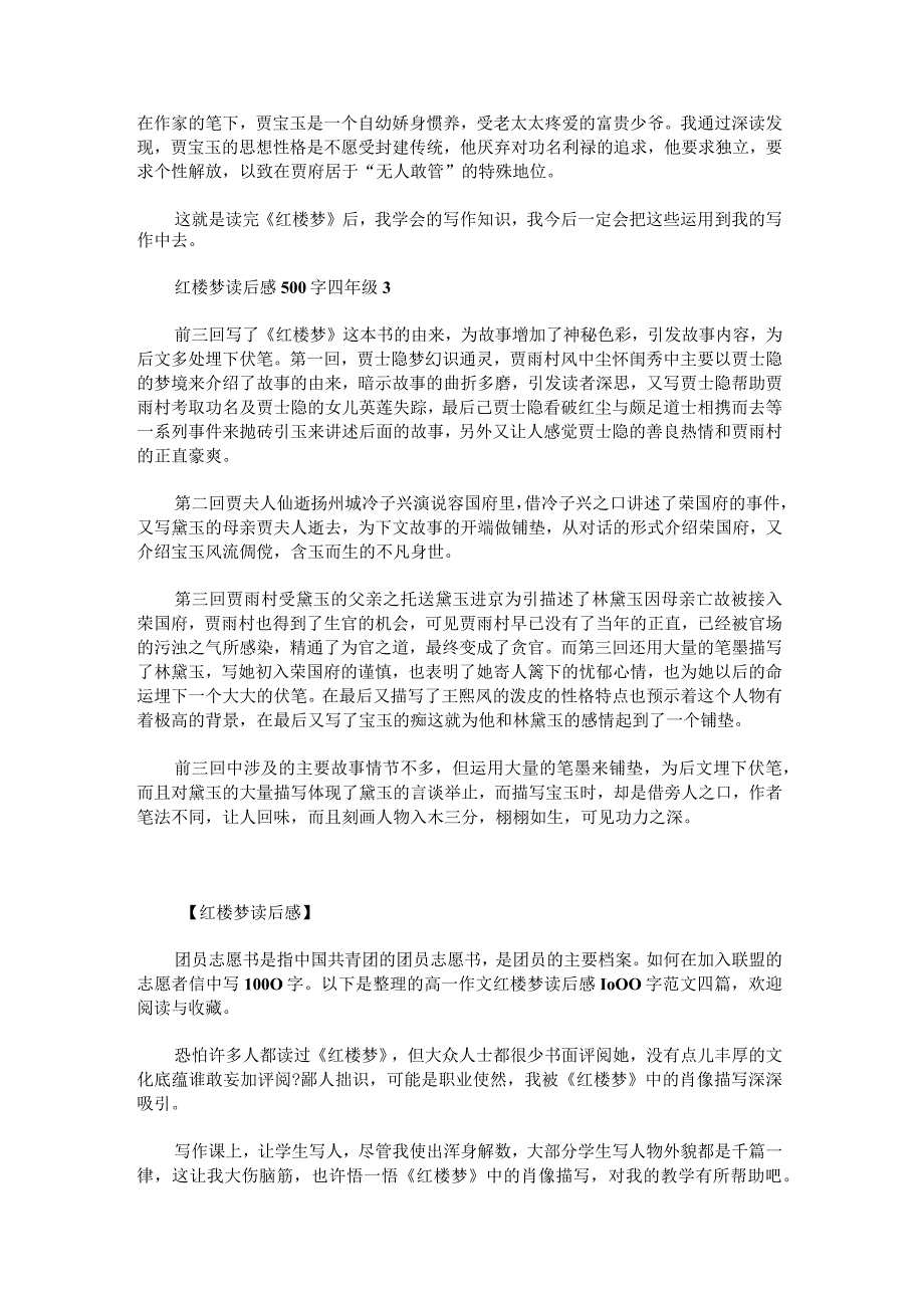 红楼梦读后感500字四年级.docx_第2页