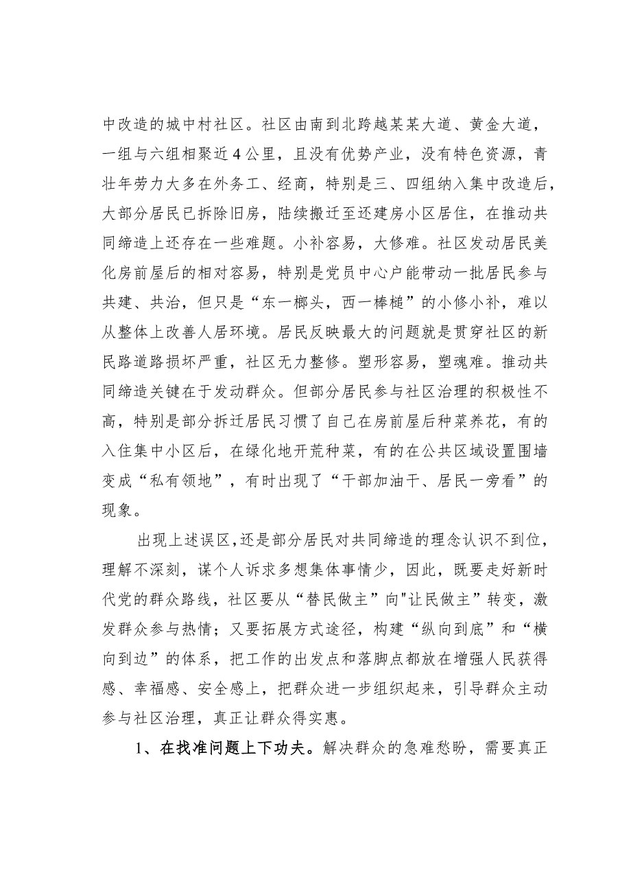 拓展群众参与社区治理的方式途径的调研报告.docx_第3页