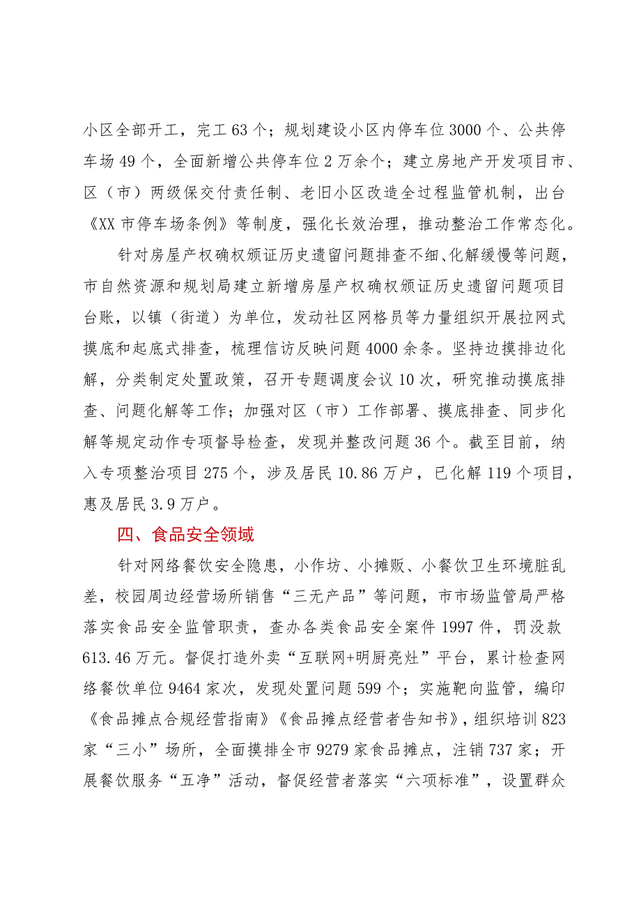 2023年群众身边不正之风和腐败问题“点题整治”阶段性工作情况.docx_第3页