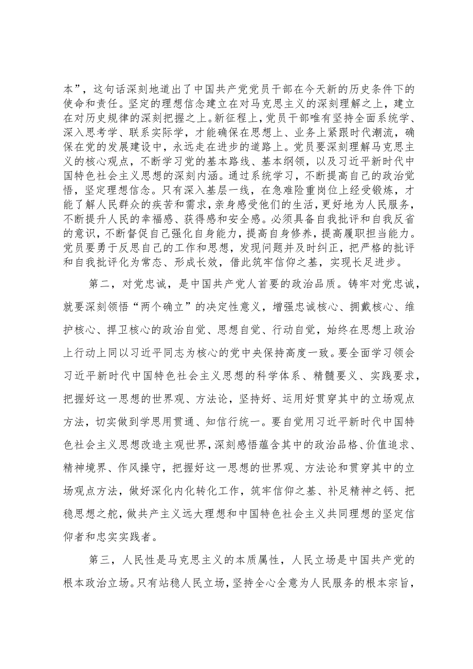 局党组第二批主题教育党组理论中心组专题学习研讨会上的主持讲话.docx_第2页