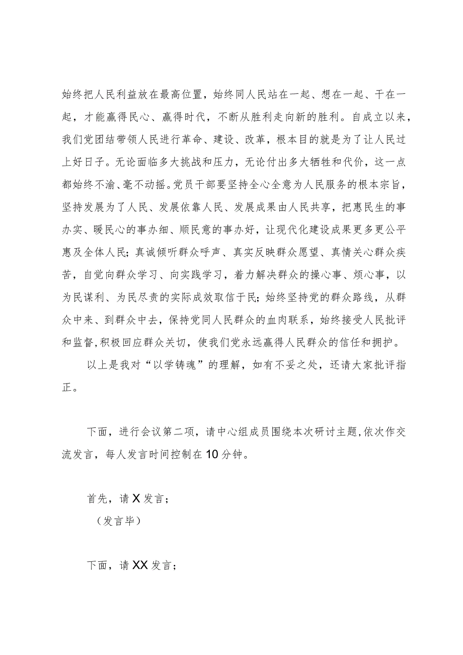 局党组第二批主题教育党组理论中心组专题学习研讨会上的主持讲话.docx_第3页