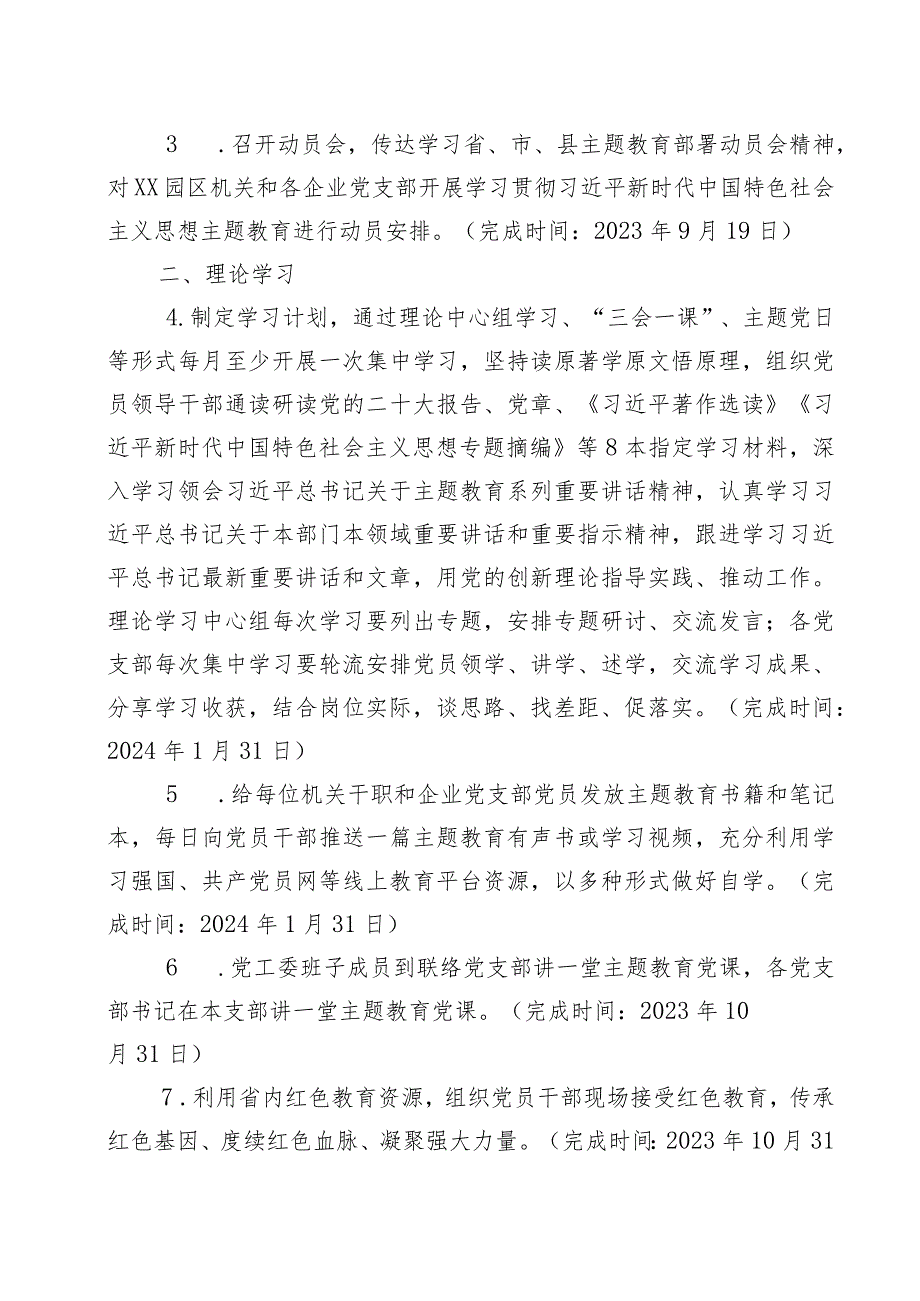 2023年第二批主题教育实施计划方案学习计划表及动员部署讲话.docx_第2页