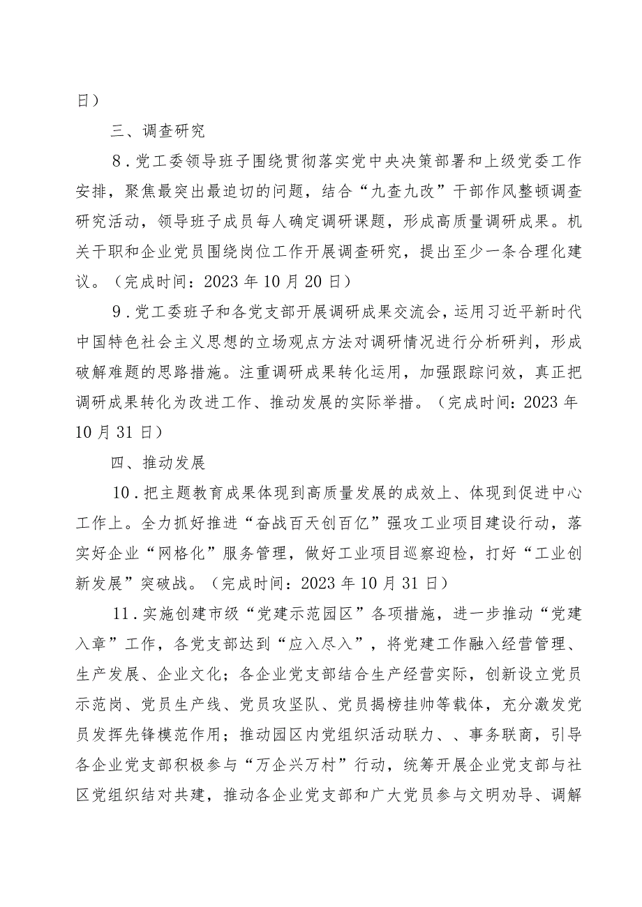 2023年第二批主题教育实施计划方案学习计划表及动员部署讲话.docx_第3页