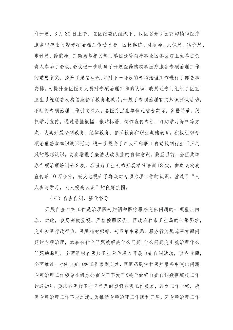 关于开展2023年医药领域腐败问题集中整治总结汇报【11篇】.docx_第3页