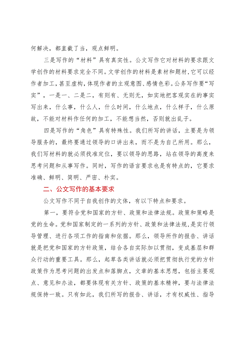 公文培训班上的授课稿：关于文字材料起草的几点体会.docx_第3页