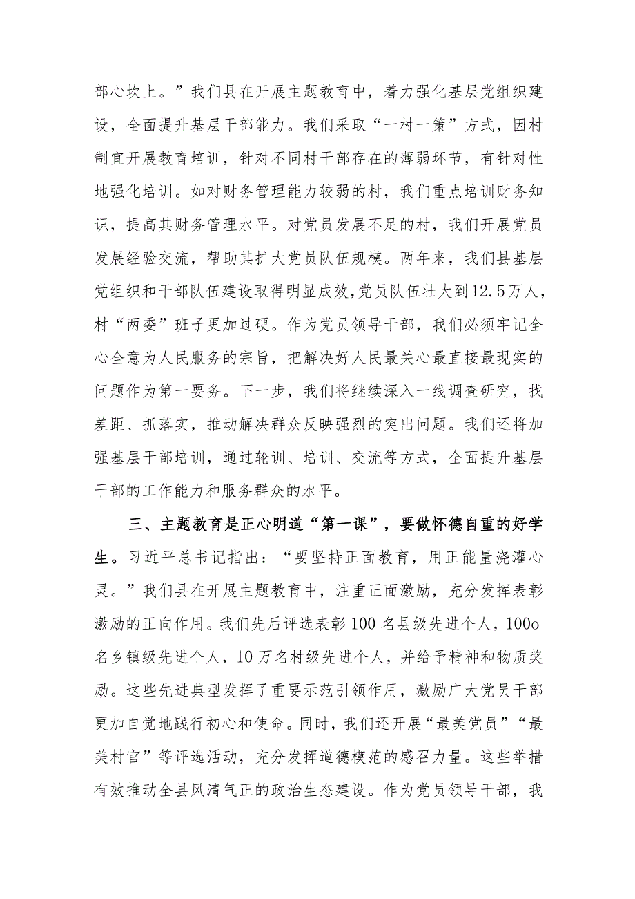 党员干部2023年主题教育读书班乡村振兴专题研讨交流发言提纲材料.docx_第2页