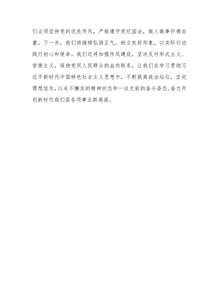 党员干部2023年主题教育读书班乡村振兴专题研讨交流发言提纲材料.docx_第3页