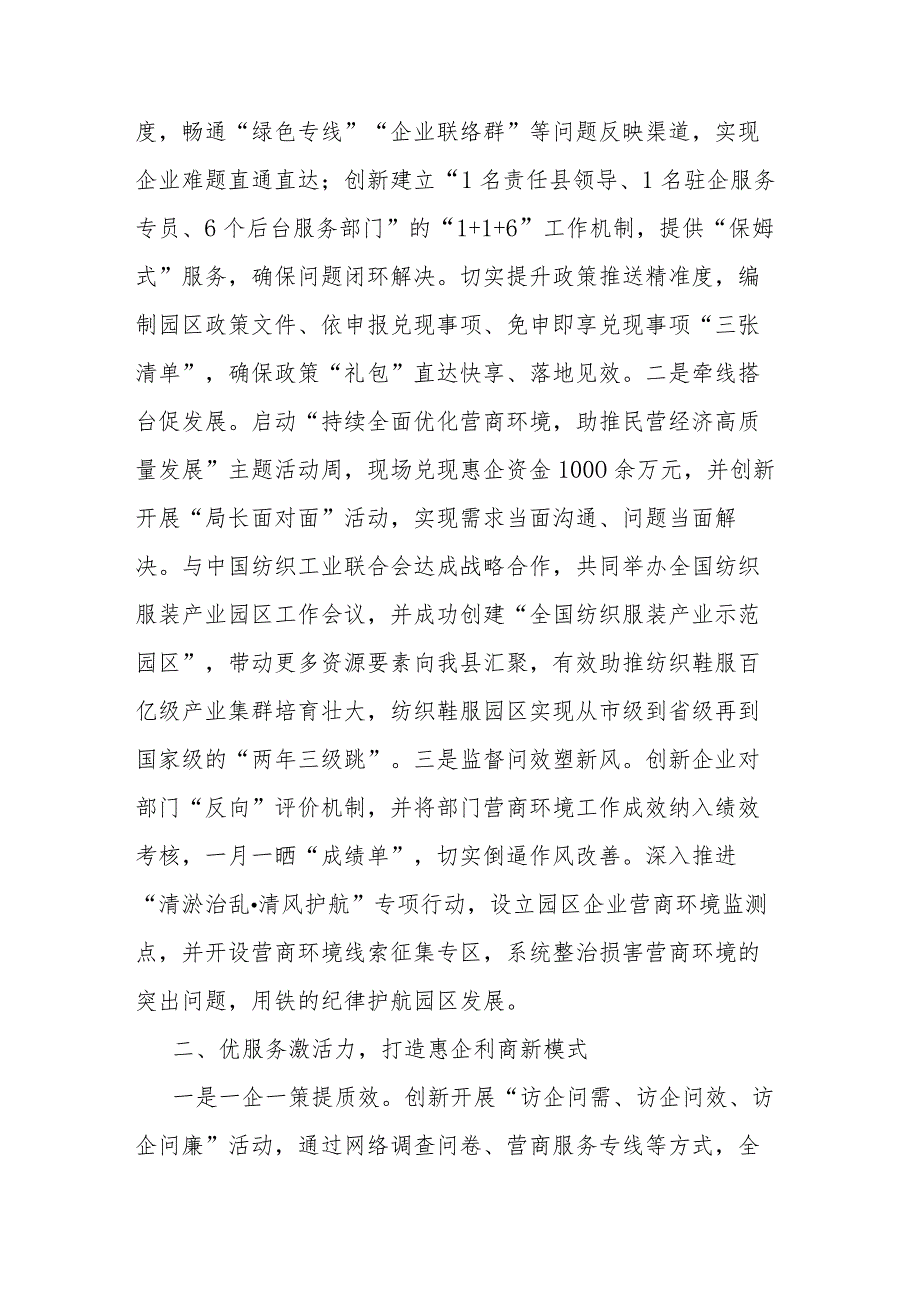 县优化营商环境促高质量发展情况汇报(二篇).docx_第2页