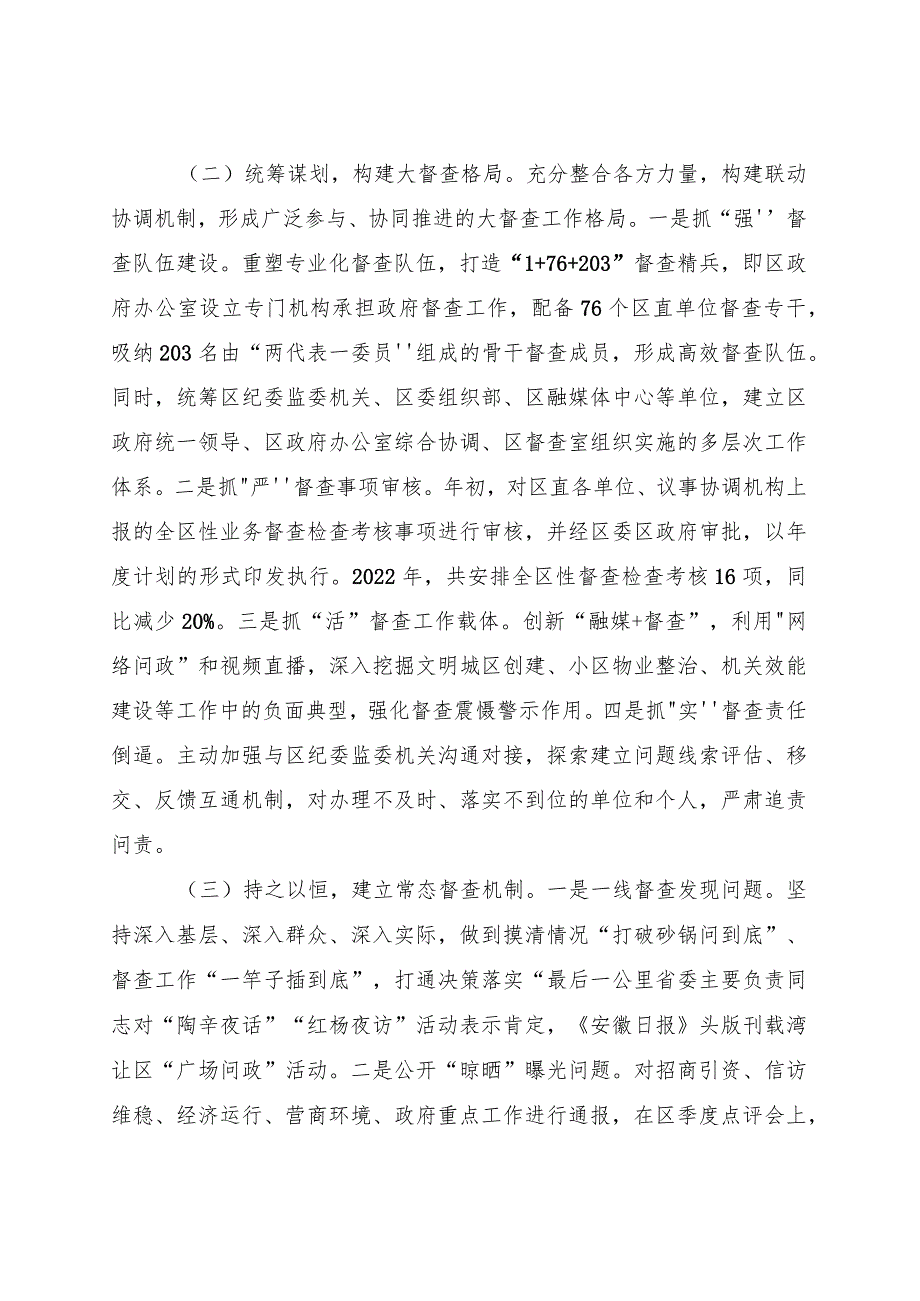 20230219（报市督查室）+芜湖市湾沚区构建大督查格局助力高质量发展.docx_第2页