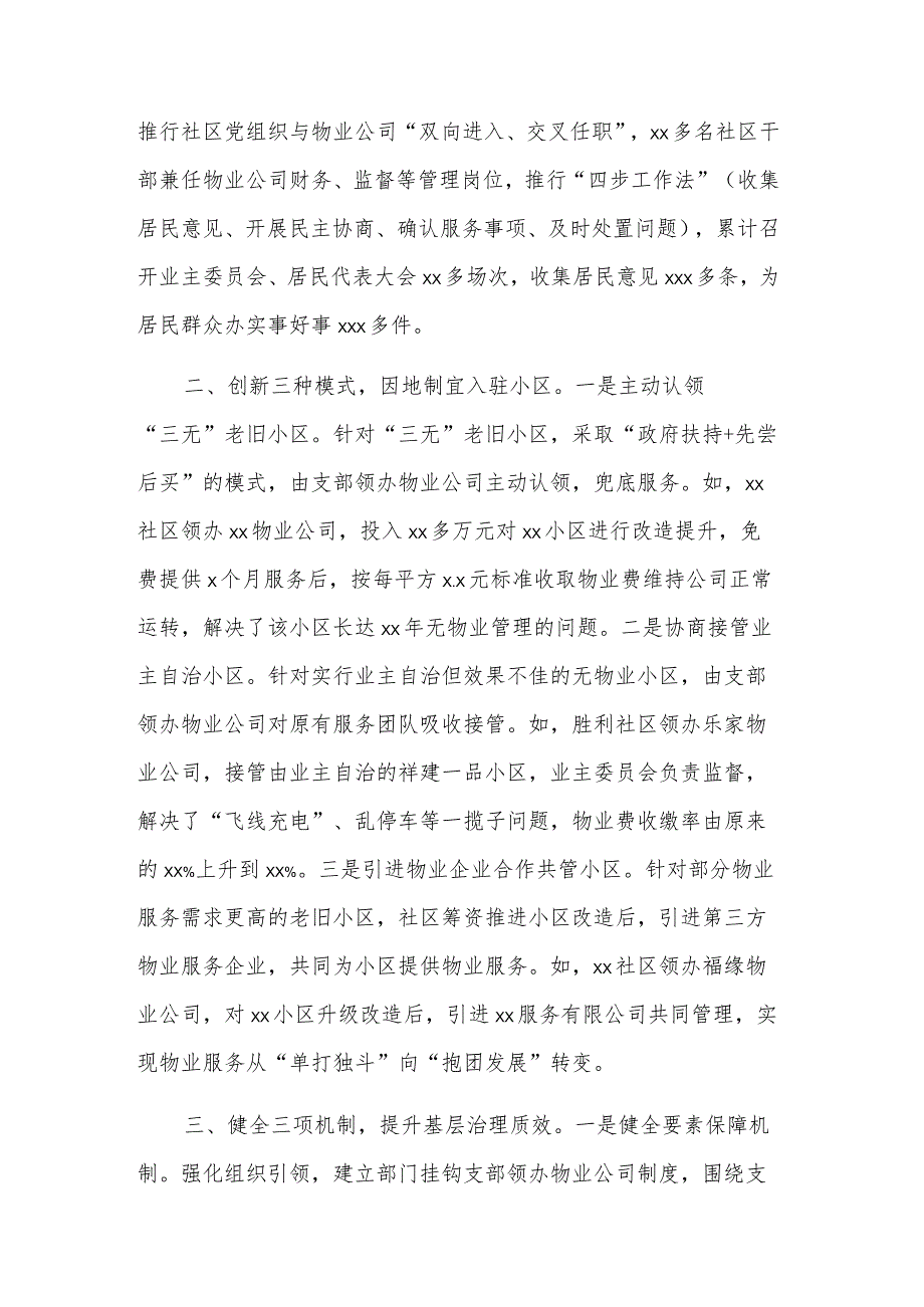 2023在全市基层党建工作重点任务推进会交流发言汇篇范文.docx_第2页