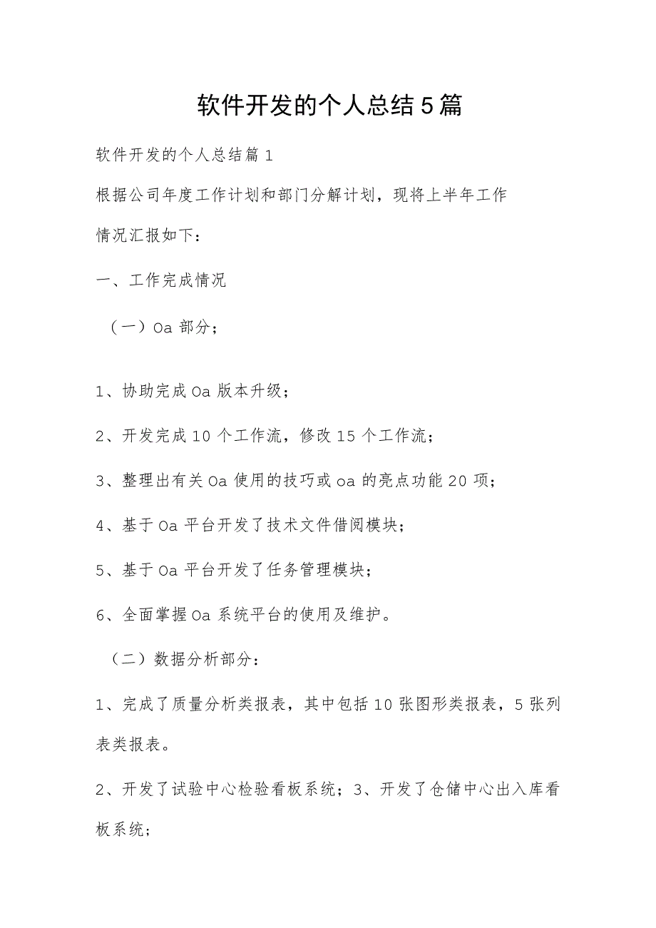 《著作选读》学习第一卷、第二卷心得多章.docx_第1页