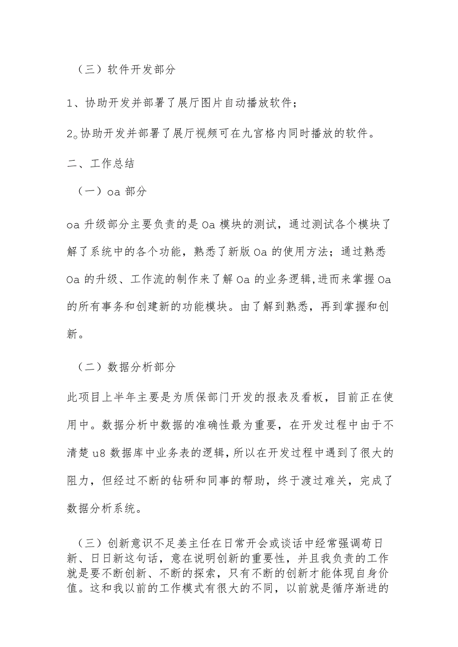 《著作选读》学习第一卷、第二卷心得多章.docx_第2页