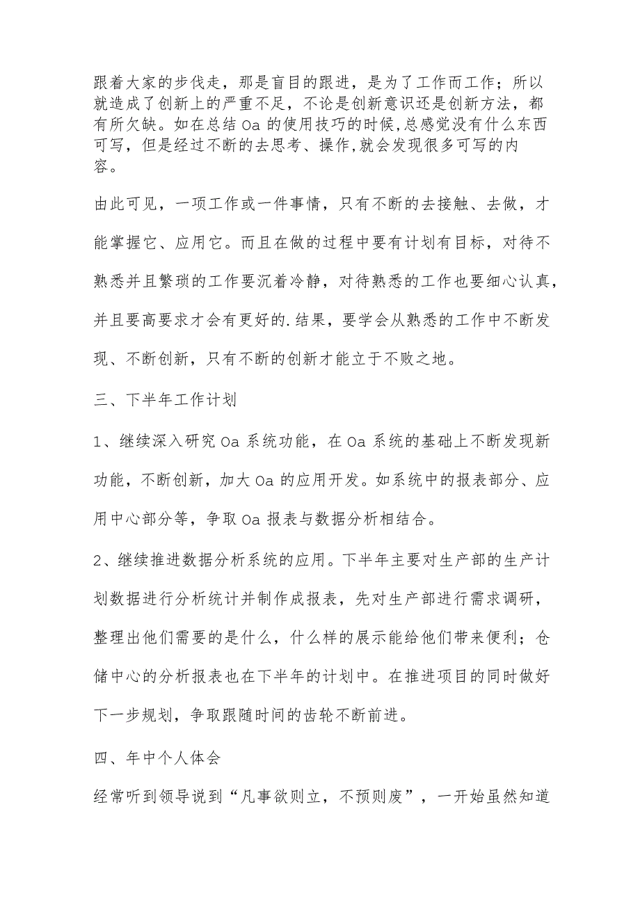 《著作选读》学习第一卷、第二卷心得多章.docx_第3页