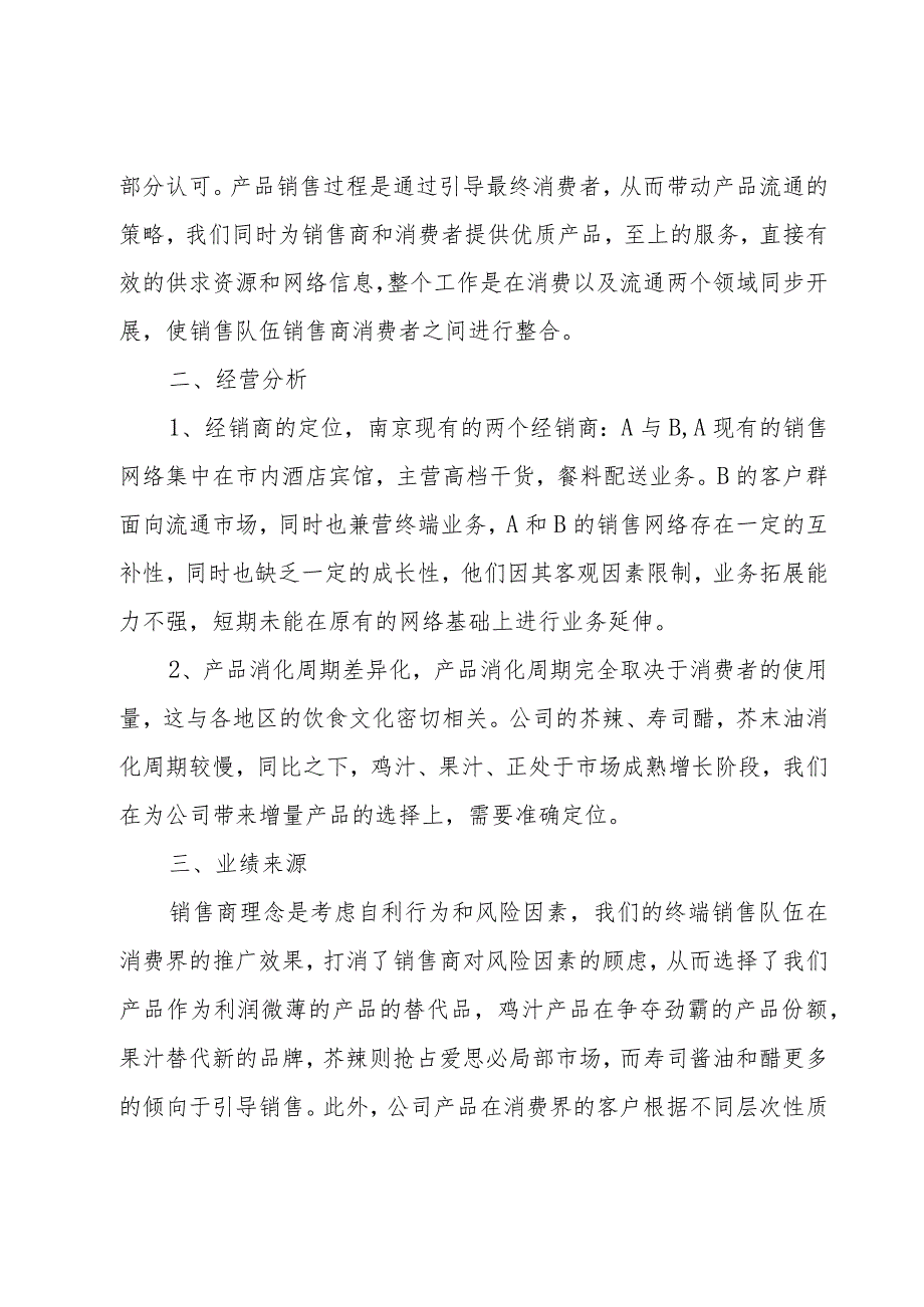 区域经理个人年度规划模板.docx_第2页