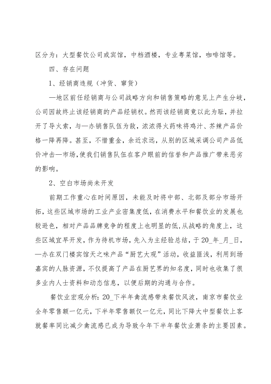 区域经理个人年度规划模板.docx_第3页