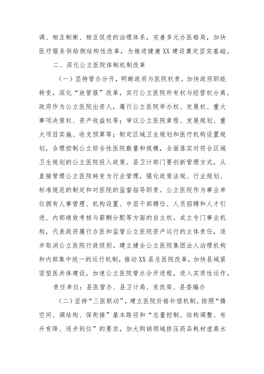 XX县关于建立现代医院管理制度的实施意见.docx_第2页