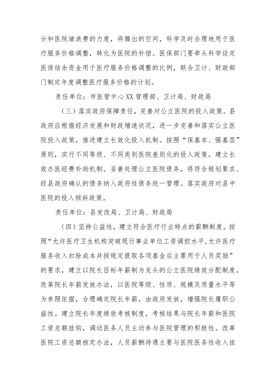 XX县关于建立现代医院管理制度的实施意见.docx_第3页