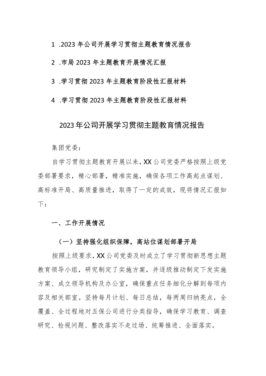 四篇：2023年开展学习贯彻主题教育情况报告参考范文.docx_第1页