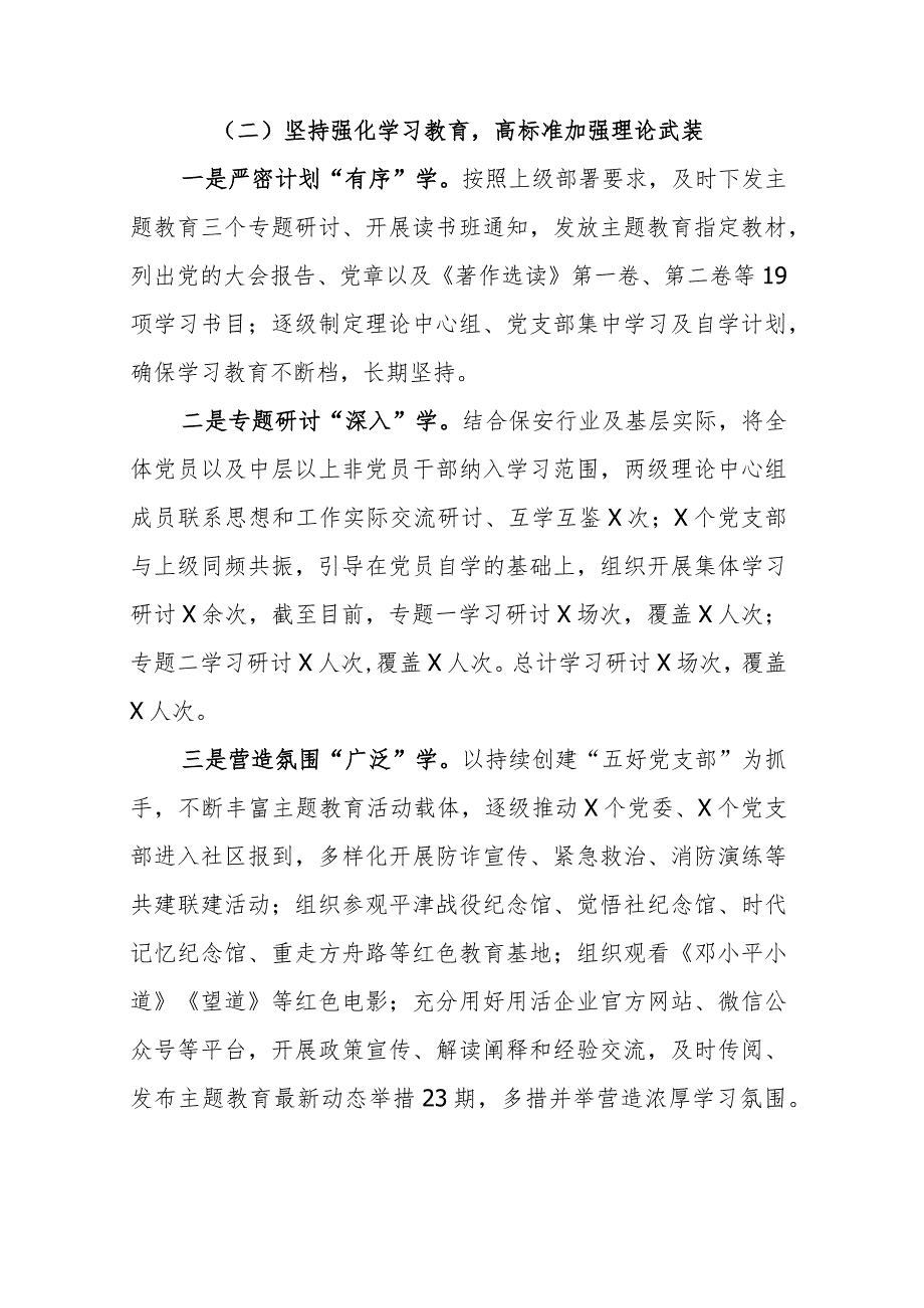 四篇：2023年开展学习贯彻主题教育情况报告参考范文.docx_第2页