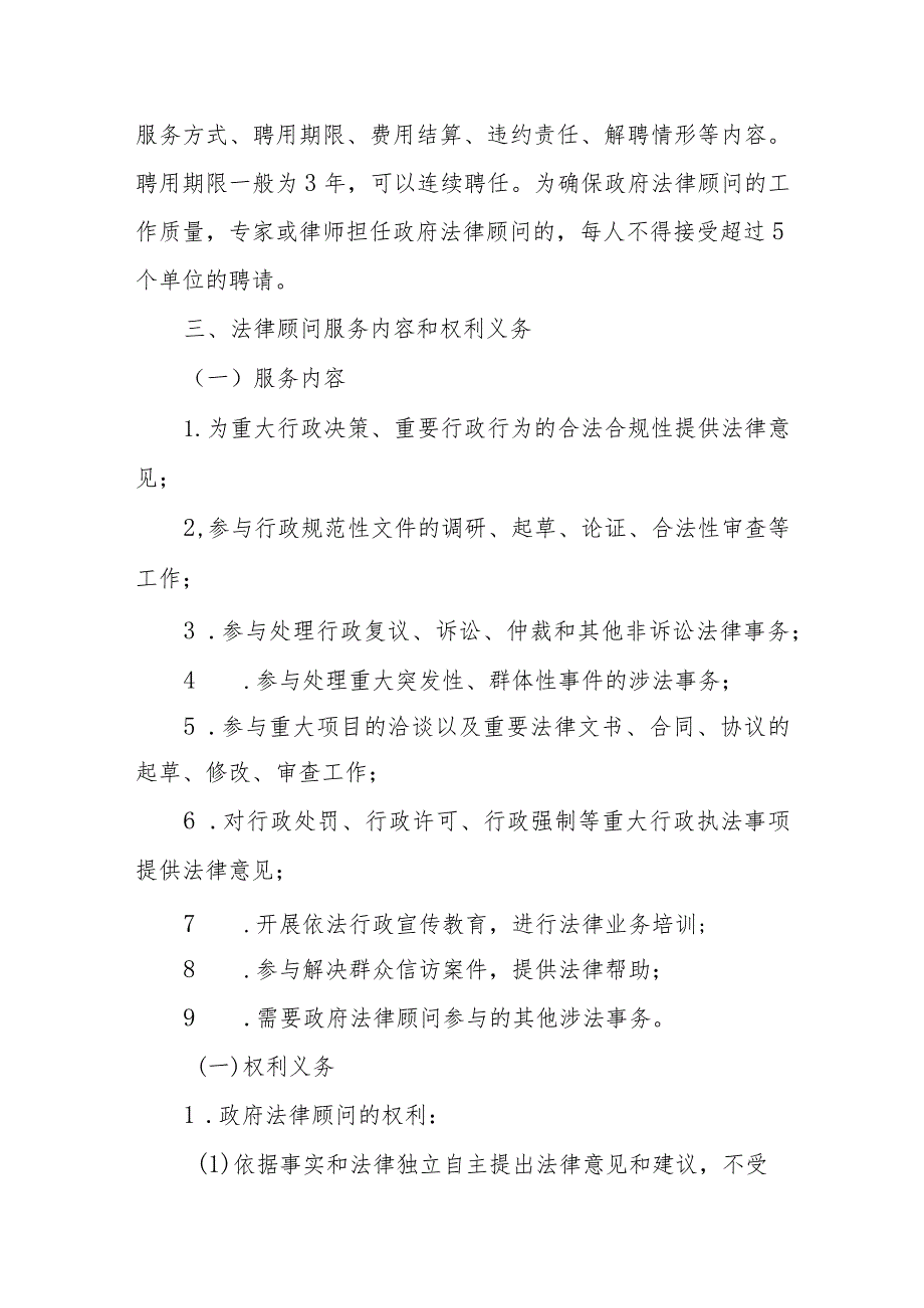 全面推行政府法律顾问制度 .docx_第3页