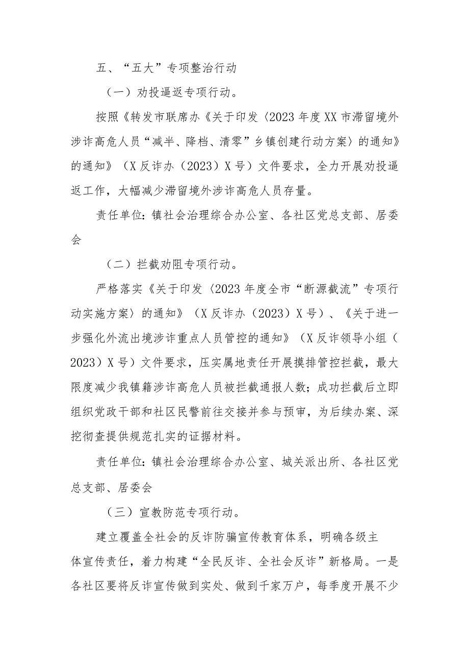 XX镇2023年度打击治理电信网络诈骗犯罪“四强、五大”综合整治行动实施方案.docx_第3页