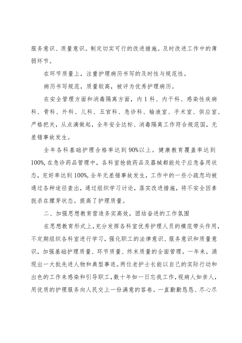 护士个人年终工作总结优秀（25篇）.docx_第2页