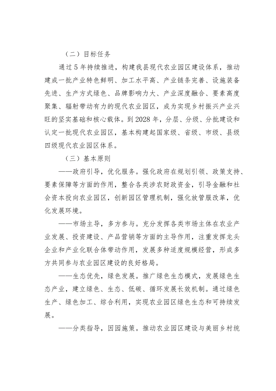 某某现代农业园区建设推进方案.docx_第2页