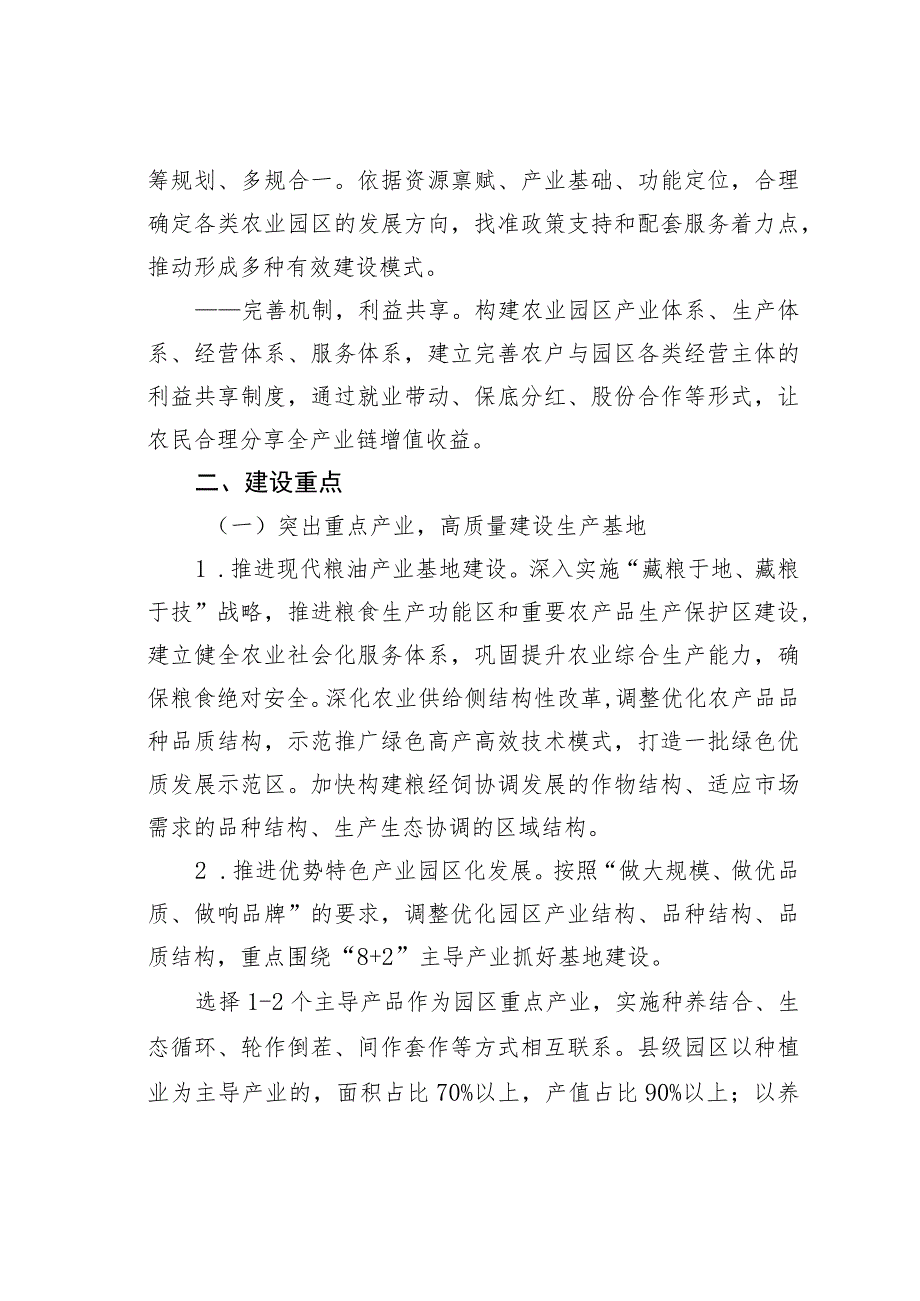 某某现代农业园区建设推进方案.docx_第3页