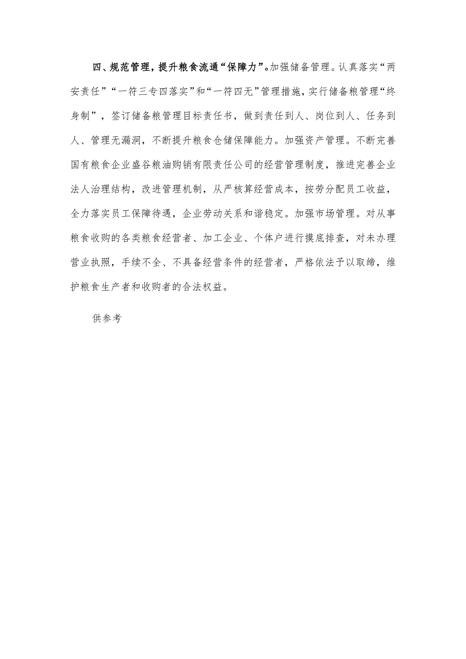 “四大招”为稳粮保供 促产增收夯基固本经验材料供借鉴.docx_第3页