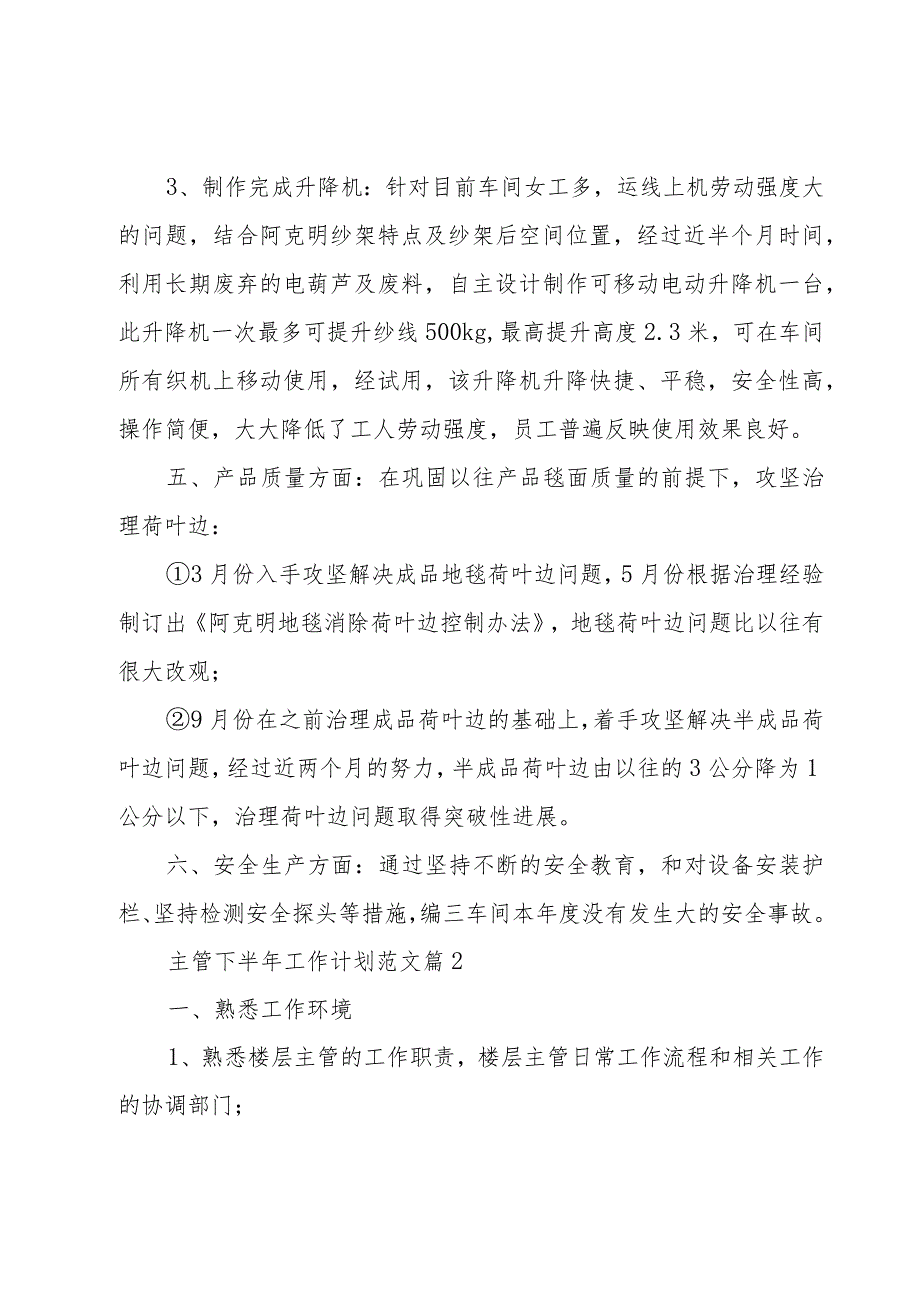 主管下半年工作计划范文（18篇）.docx_第3页